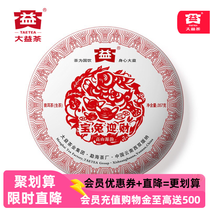 大益古树兔年生肖茶2011年