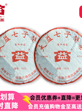 2006年大益7572十七年老茶熟茶普洱茶饼茶357g七子饼十年以上