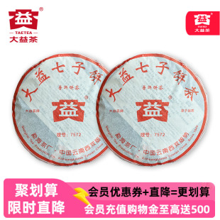 2006年大益7572十七年老茶熟茶普洱茶饼茶357g七子饼十年以上