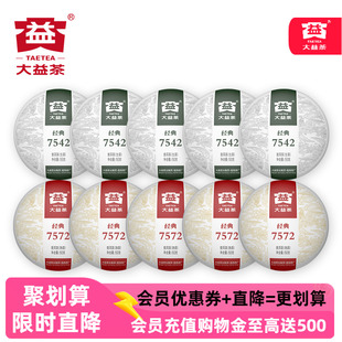 5饼10饼大益经典7542生茶+7572熟茶150g小饼普洱饼茶