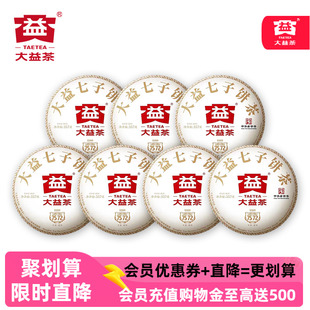7片提裝 大益7572熟茶普洱茶2022年2201批次357g云南七子餅茶官方