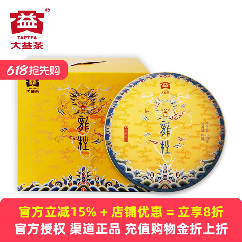 大益提装龙柱357g宫廷2021年圆茶
