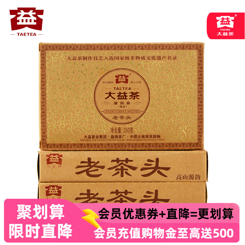 大益茶叶老茶头101/201批随机砖茶250克普洱茶熟茶勐海茶厂茶盒装