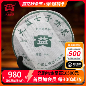 2006年大益7542普洱生茶十七年老茶云南七子饼普洱茶357g青饼