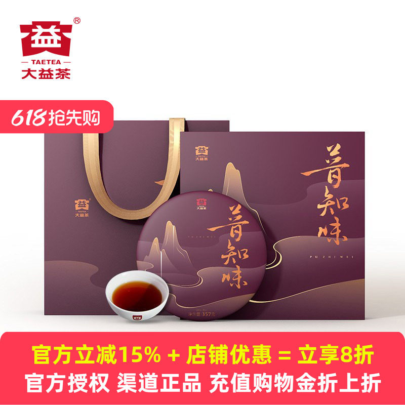 【年货茶礼】大益普洱茶普知味熟茶礼盒装357g云南七子饼礼盒春节