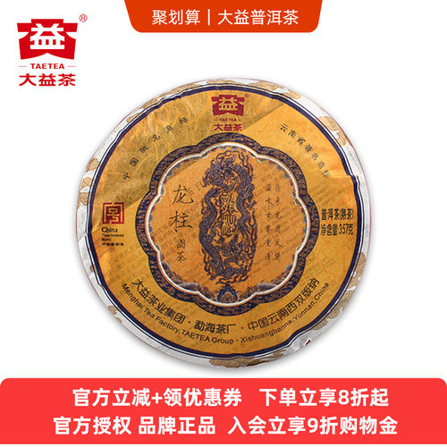 大益龙柱圆茶2012年宫廷嫩芽