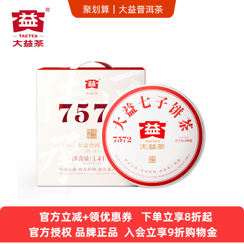 普洱茶大益中国云南熟茶图片