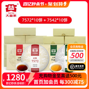 【20片组合】大益普洱茶7542生茶10饼7572熟茶10饼共150克*20饼装