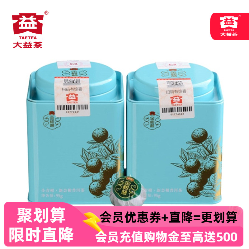 新会小青柑普洱茶2023年大益普洱熟茶敦煌绿95克特级正宗桔普青柑