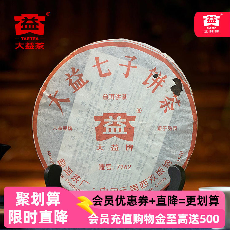 大益熟茶中国云南普洱茶