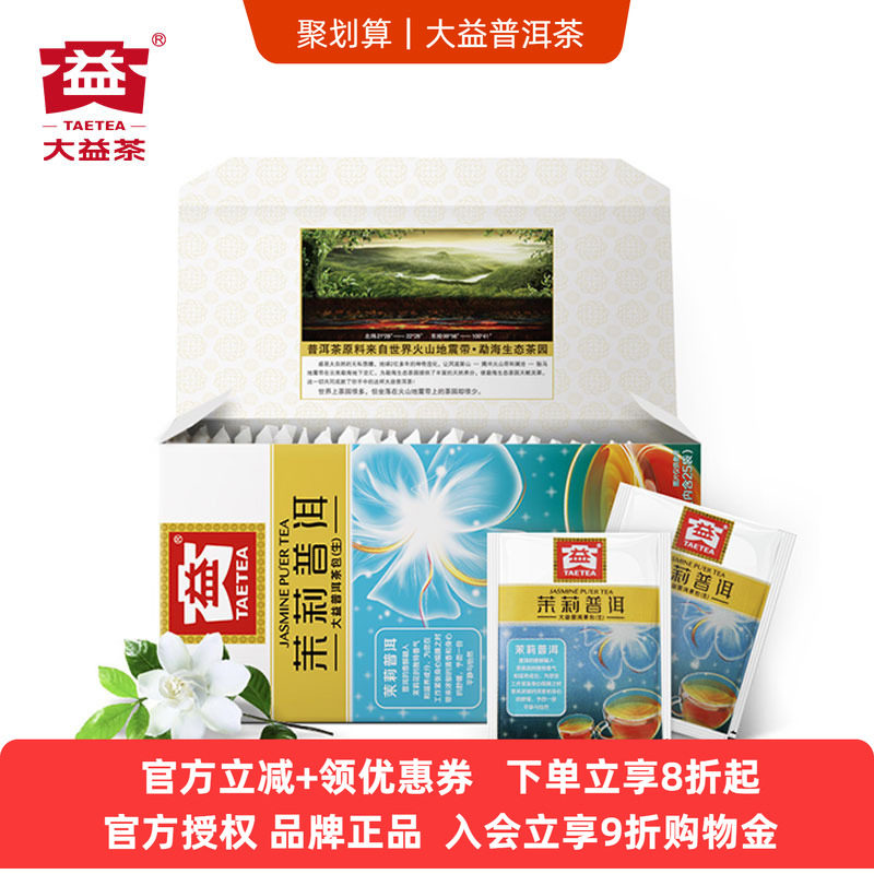大益茶普洱茶茉莉普洱茶生茶