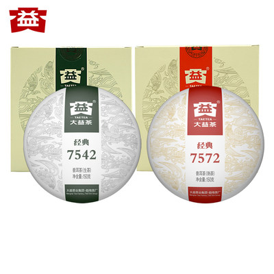 2饼大益普洱茶7572熟茶7542生茶