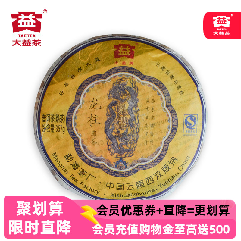 大益2009年龙柱圆茶901普洱茶
