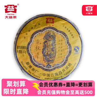 2009年大益龙柱圆茶901批次大龙柱宫廷普洱茶熟茶357克云南七子饼