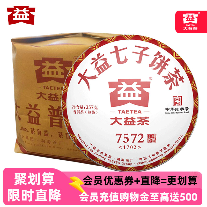 整提大益普洱茶2017年7572