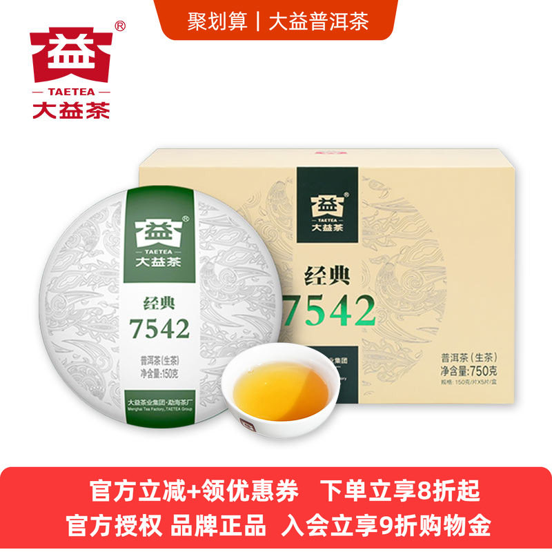 7542大益生茶5饼普洱茶图片