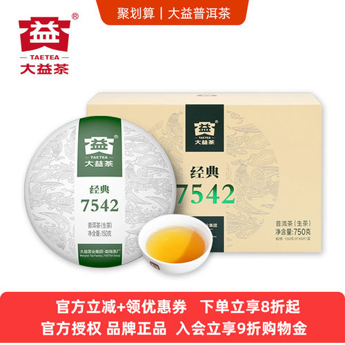 7542大益生茶5饼普洱茶