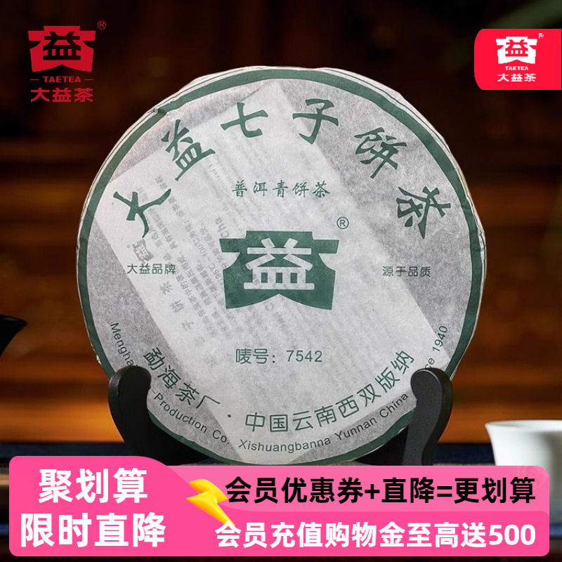 7542生茶大益2006年357g