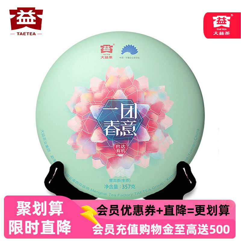 大益普洱茶2017年一团春意1701批生茶饼357g勐海巴达古树茶叶春茶