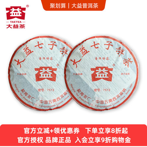 大益2006年7572熟茶357g