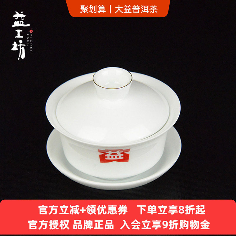 大益茶具益工坊白瓷盖碗图片