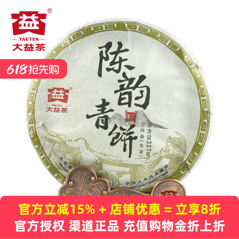2015年大益陈韵青饼普洱生茶1501批次云南七子饼茶357g高品质勐海