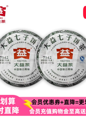 大益7542生茶标杆2010-2012年随机发普洱茶老茶357g云南七子饼茶