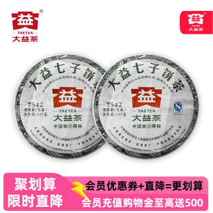 大益7542生茶标杆2010 2012年随机发普洱茶老茶357g云南七子饼茶