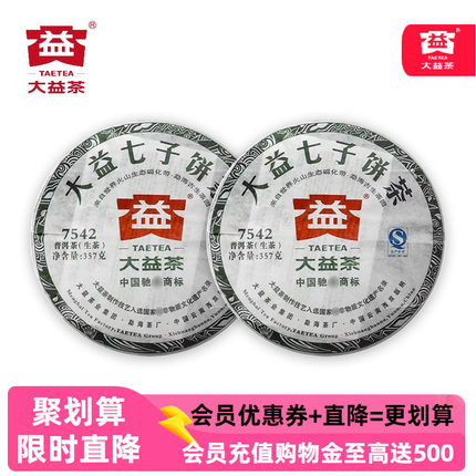 大益7542生茶标杆2010-2012年随机发普洱茶老茶357g云南七子饼茶