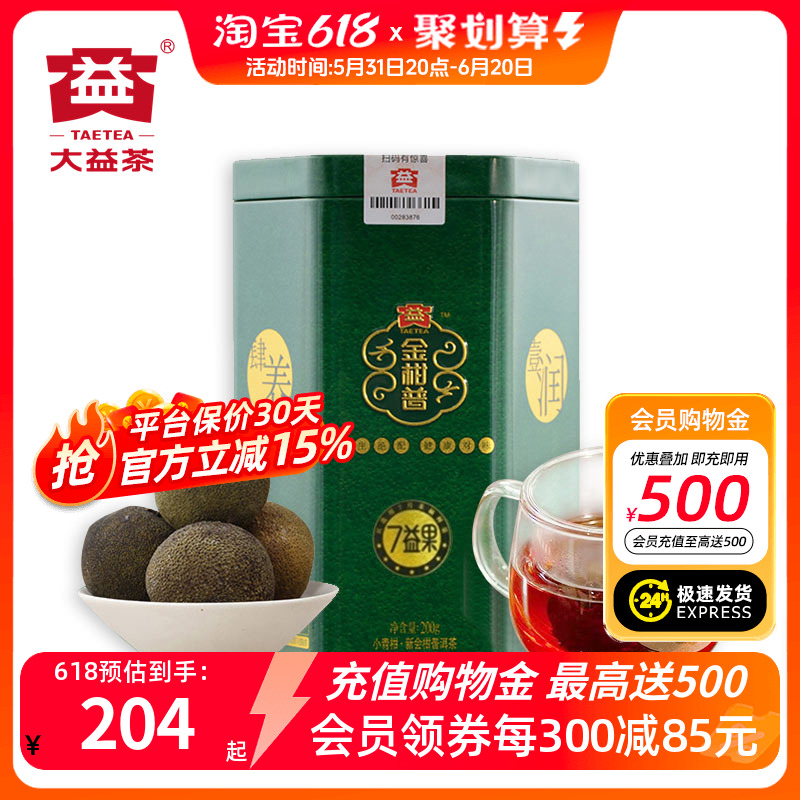 小青柑普洱茶大益7益果200克罐装