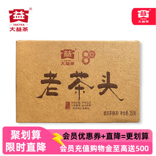 大益老茶头250g砖茶80周年纪念茶2020年2001批普洱茶熟茶普洱茶砖