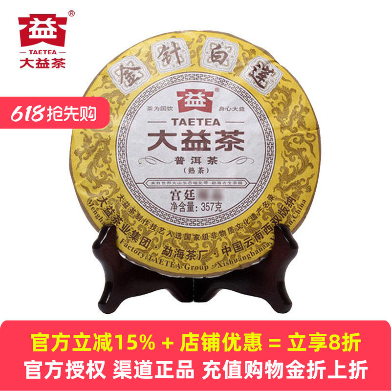 2012年/2013年大益金针白莲熟茶官方旗舰店357克普洱茶饼茶七子饼
