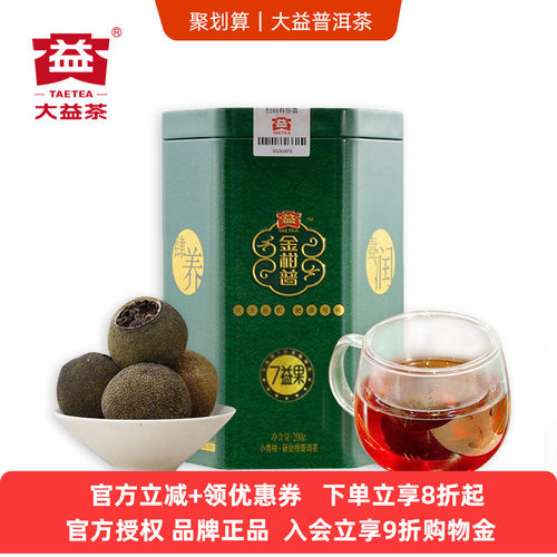 小青柑普洱茶大益7益果200克罐装