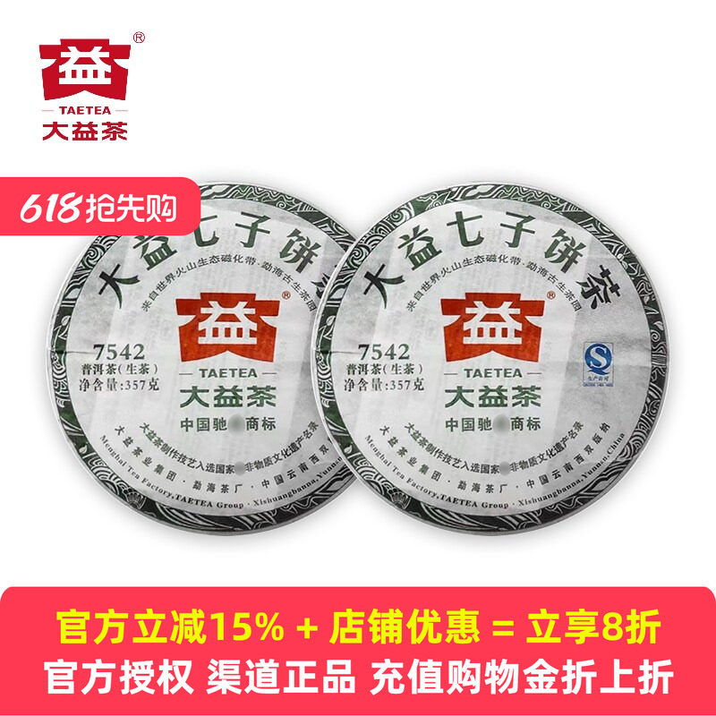 大益7542生茶标杆2010-2012年随机发普洱茶老茶357g云南七子饼茶