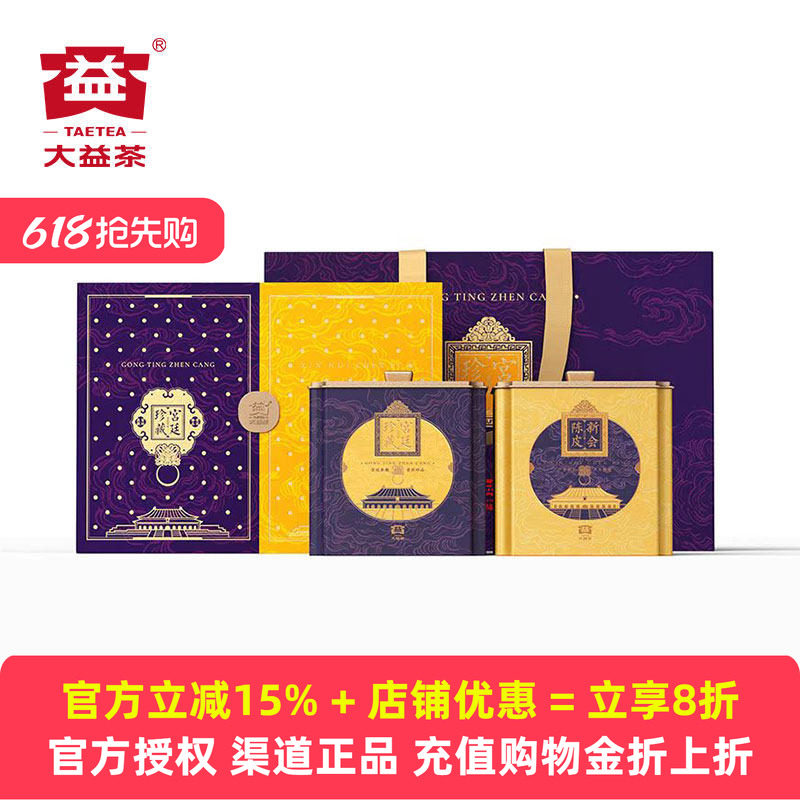 【年货茶礼】大益宫廷珍藏散茶200克普洱熟茶+新会陈皮50克2025年