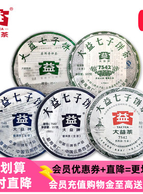 【5片组合】大益7542老生茶组合2006+2007+2008+2009+2010年共5饼