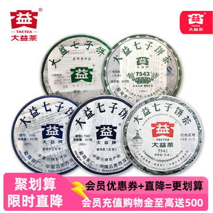 2007 2008 5片組合 2009 2010年共5餅 大益7542老生茶組合2006