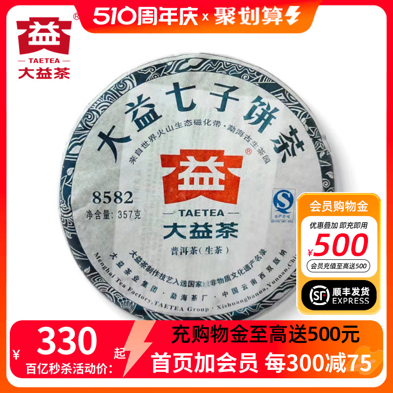 2012年大益8582生茶轻烟香202批次普洱茶生茶饼茶云南七子饼357克 茶 普洱 原图主图