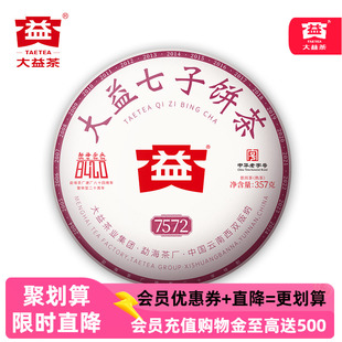 大益茶7572普洱熟茶2024年2401批次經(jīng)典 云南七子餅茶357g官方旗艦