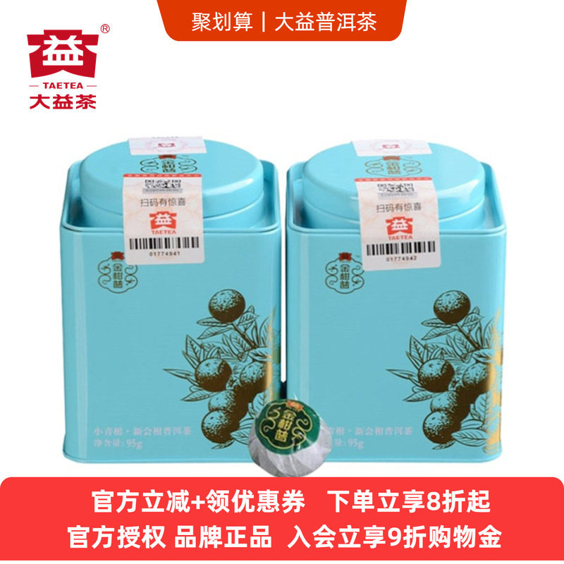 新会小青柑普洱茶2024年大益普洱熟茶敦煌绿95克特级正宗桔普青柑