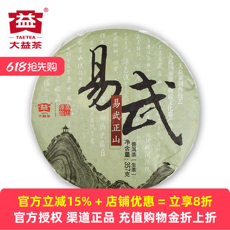 大益普洱茶易武正山1401普洱生茶七子饼茶2014年勐海茶厂357g茶饼