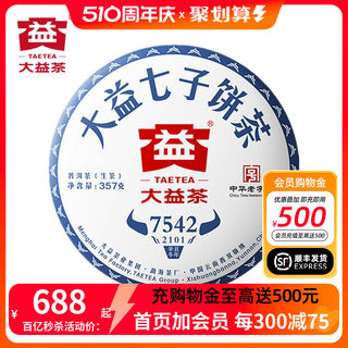 大益7542经典生茶357g普洱茶生茶2021年2101批云南七子饼官方旗舰