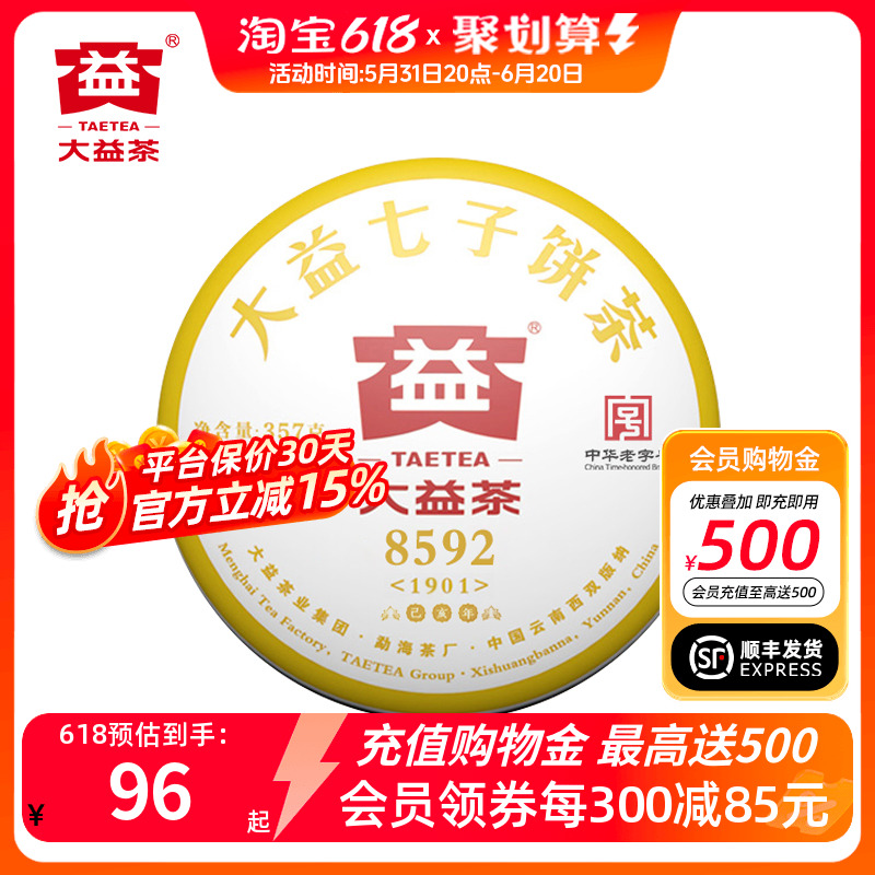 大益普洱茶8592熟茶 经典口粮茶357g七子饼茶2017/2018年随机发货 茶 普洱 原图主图