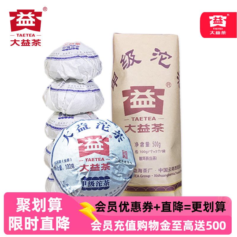 大益甲级沱茶500g普洱茶生茶2022年2201批次轻烟香甲沱勐海青沱茶