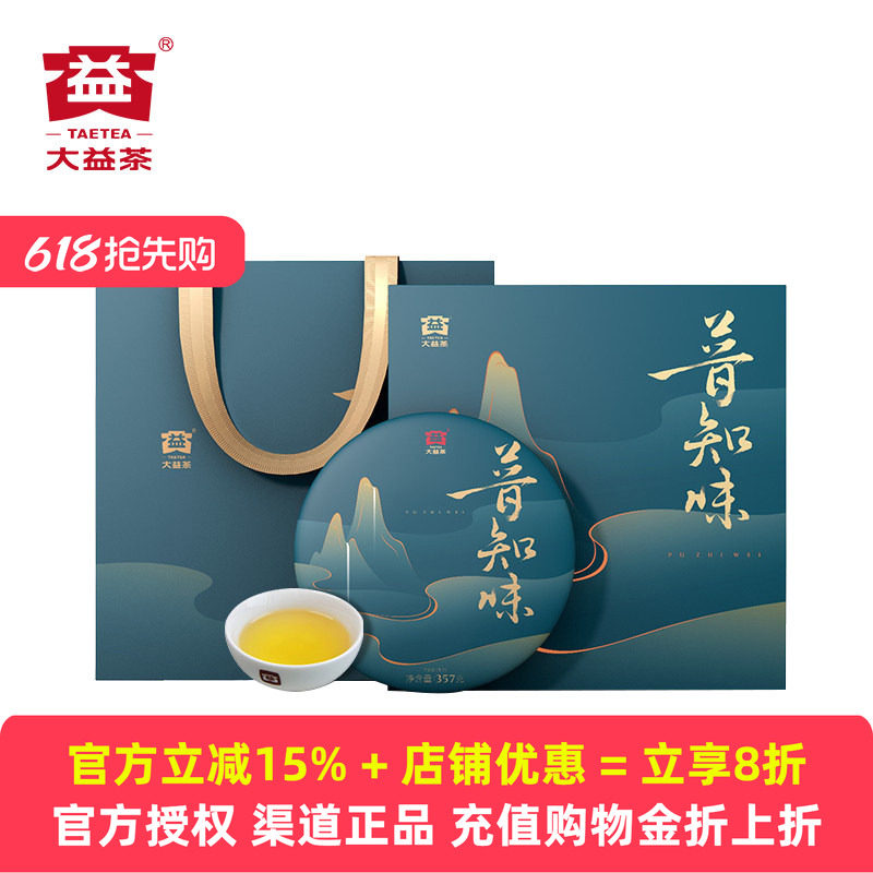 【年货茶礼】大益普洱茶礼盒 普知味生茶 357g云南七子饼礼盒春节