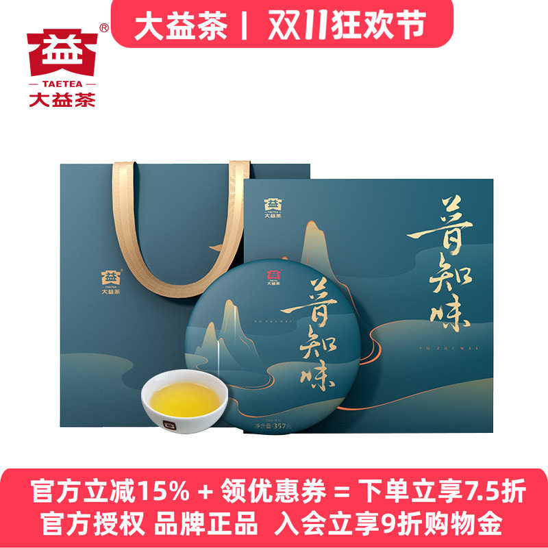 【年货茶礼】大益普洱茶礼盒 普知味生茶 357g云南七子饼礼盒春节