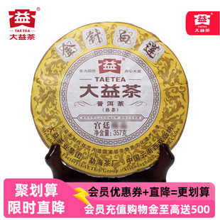 大益金针白莲2012/2013年宫廷普洱茶熟茶七子饼茶357克高端熟普