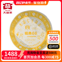 大益经典66熟饼建厂66周年纪念茶2006年602批次普洱熟茶660克