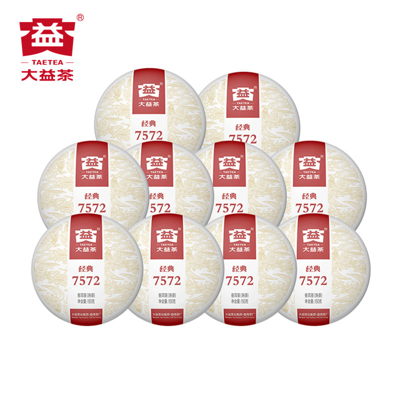 10饼装 大益7572熟茶盒装150g经典普洱口粮茶5片装2023年2301批次