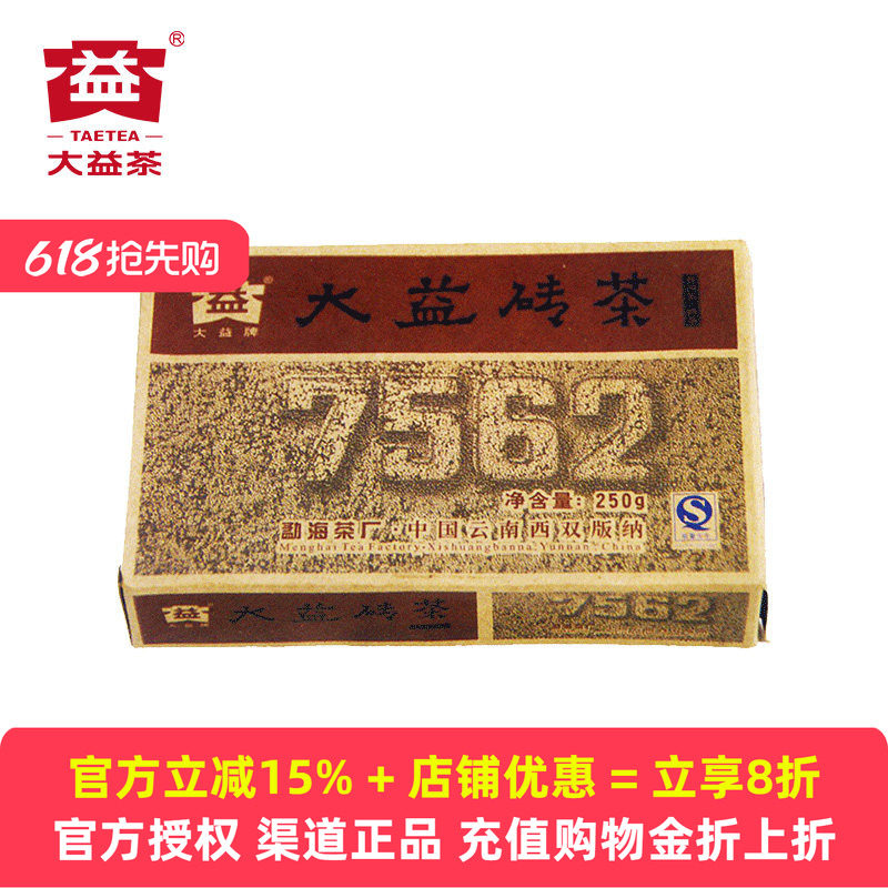 2009年大益普洱茶7562茶砖熟茶902批250克勐海茶厂熟茶砖十年以上